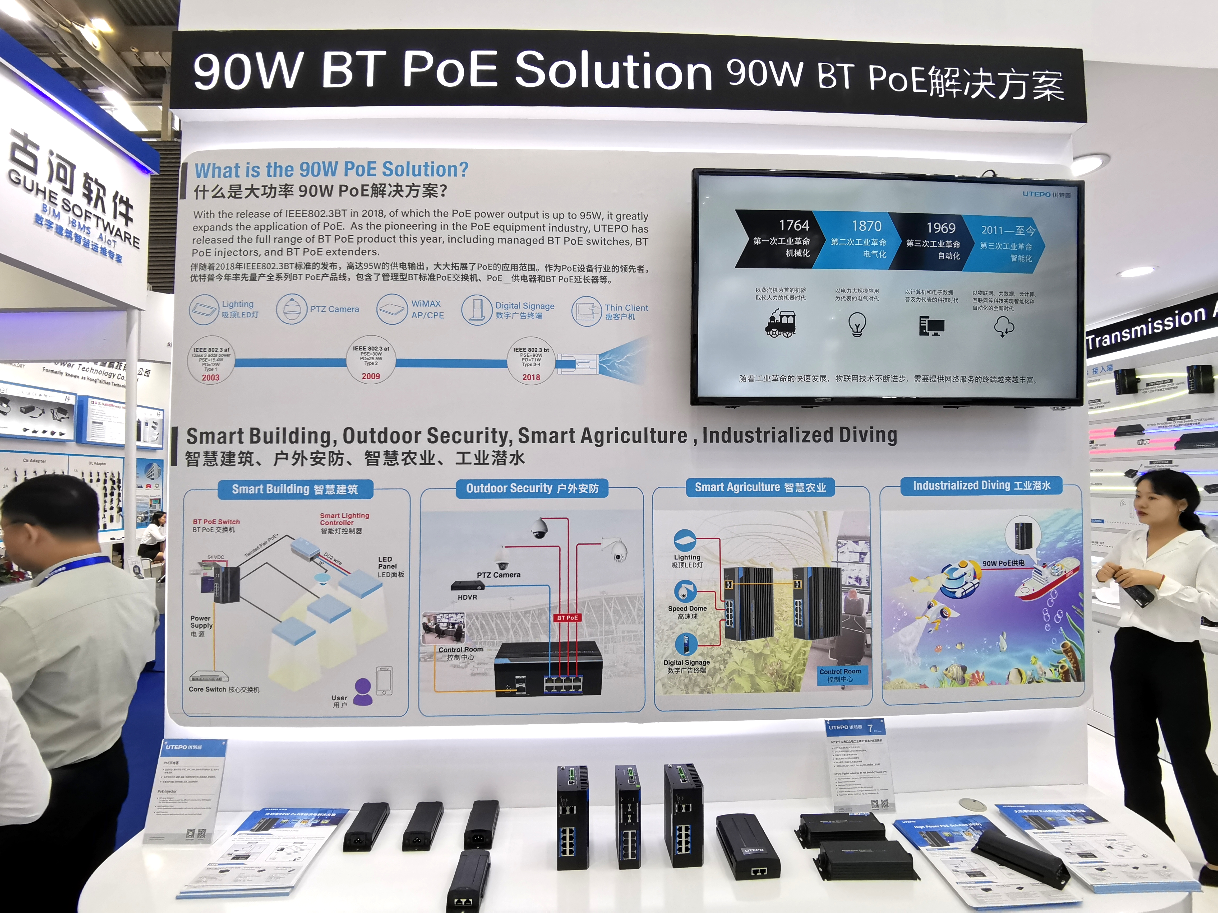 2019深圳安博會優(yōu)特普